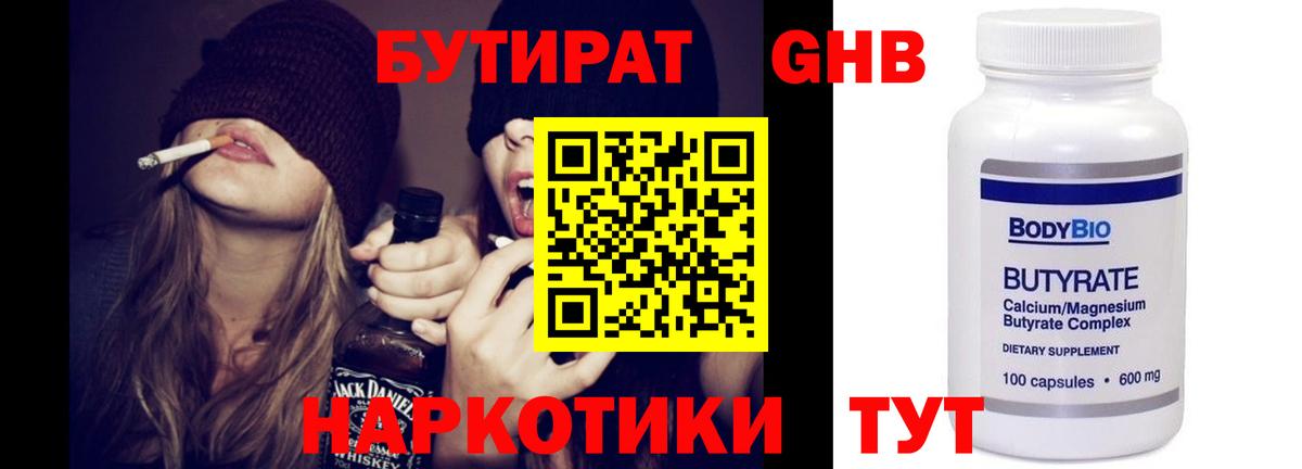 БУТИРАТ  Вход с VPN  Великие Луки  Бутират Butirat 