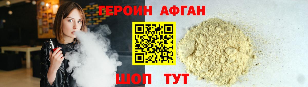 Великие Луки  ГЕРОИН Heroin  Вход с VPN 
