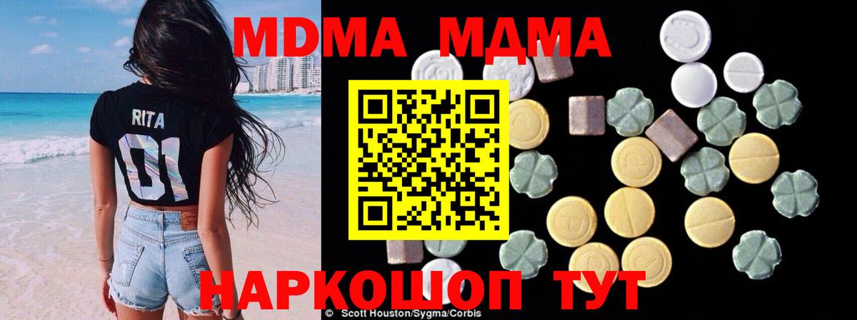 МДМА молли  MDMA VHQ  MDMA  Вход с VPN  Великие Луки 