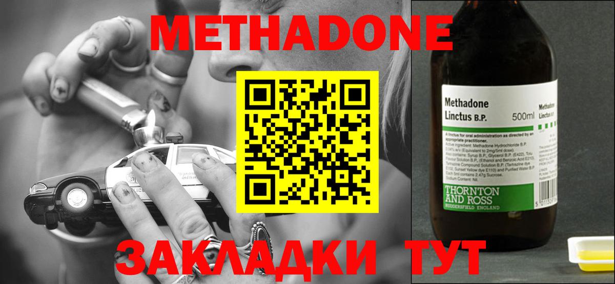 МЕТАДОН methadone  МЕТАДОН VHQ  Вход с VPN  Великие Луки 